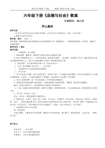 教育科学出版社六年级下《品德与社会》教案