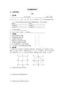 七年级实数练习题