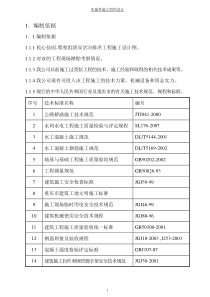 鸳鸯组团双岔河排洪工程施工设计图