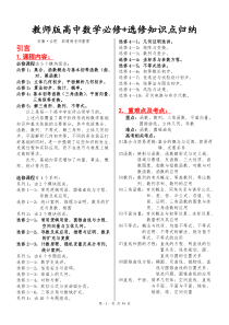 《高中数学知识点归纳总结》