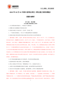 2015年浙江省下半年联考《职业能力倾向测验A卷》真题与答案【完整版】