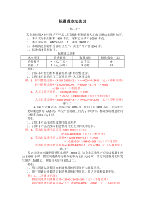 管理会计标准成本法练习答案