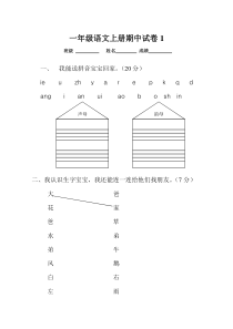 人教版一年级语文上册期中考试试卷合集