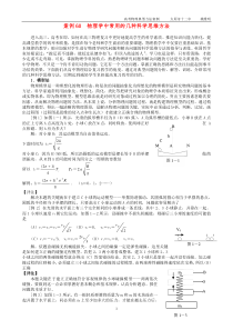 物理学中常用的几种科学思维方法