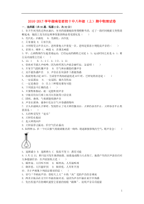 八年级物理上学期期中试卷(含解析)-新人教版34