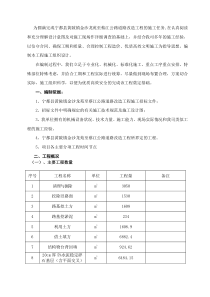 黄陂镇金沙龙苑至蔡江公路道路改造工程开工报告施工组织设计文字说明