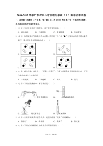 2014-2015学年广东省中山市古镇九年级(上)期中化学试卷