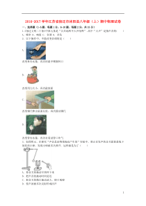 八年级物理上学期期中试卷(含解析)-苏科版2