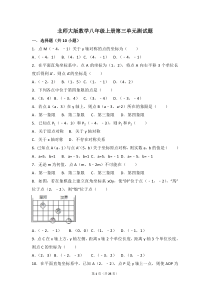 北师大版数学八年级上册第三单元测试题