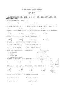 高中数学必修2综合测试题