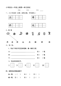 【2019年整理】部编本人教版小学语文一年级上册单元练习题全册