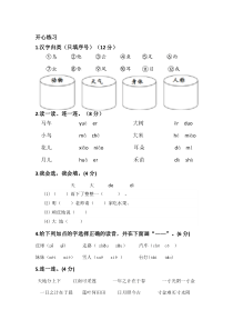 【2019年整理】部编本人教版小学一年级上册语文练习试题全册