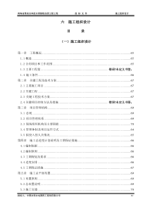 黑泉水库放水洞除险加固工程施工组织设计