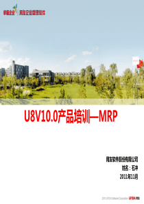 U8V100产品培训_MRP