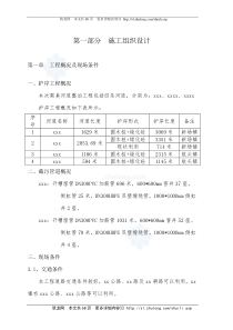 黑臭河道整治工程施工组织设计