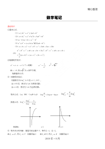 MBA笔记-数学总结归纳