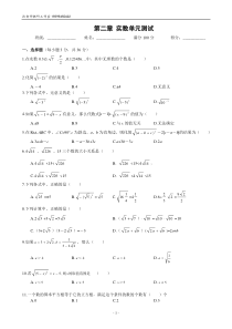 北师大版八年级上册数学第二章实数单元测试卷(含答案)