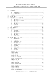 黑龙江中学综合教学楼工程施工组织设计