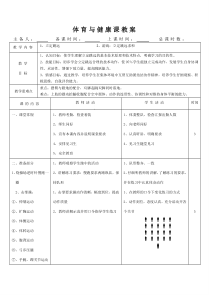 立定跳远教案