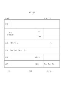 付款申请单(样本)