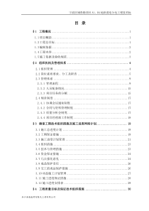 完整智能化施工组织方案