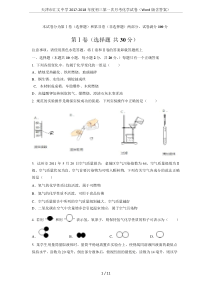 天津市汇文中学2017-2018年度初三第一次月考化学试卷(Word版含答案)