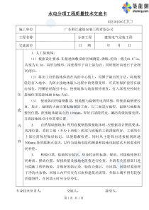 (总)水电分项工程质量技术交底卡