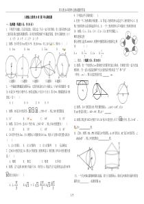 新人教24章圆单元测试题附答案