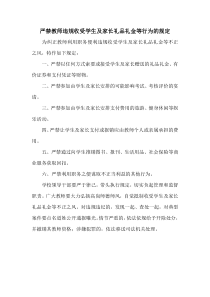 严禁教师违规收受学生及家长礼品礼金等行为的规定