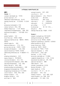 外研版高中英语全套全词汇表(1)