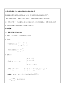 求数列的通项公式和前N项和的几种类型总结