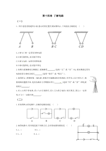 沪科版九年级物理第十四章：了解电路