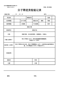 分子筛进货检验记录