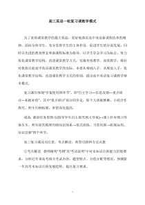 高三英语复习课教学模式