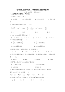 七年级上数学第二章代数式单元测试题一(含答案)