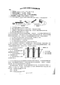 新鲜出炉!2018年3月浙江省生物竞赛及答案