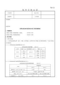 03 沥青油毡卷材屋面防水层分项工程质量管理