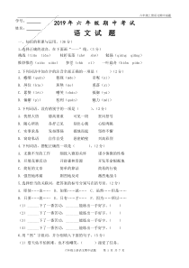 六年级上册语文期中考试题(带答案)