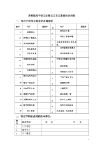 苏教版高中语文必修五文言文基础知识训练