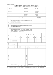 03-分项工程质量验收纪录-防水工程