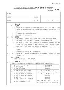 03室内采暖管道安装工程 (分项工程质量技术交底卡)