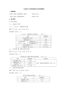 04 合成高分子卷材屋面防水层分项工程质量管理