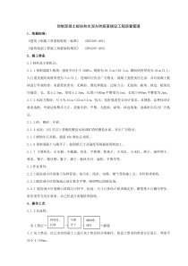 04 预制混凝土板块和水泥方砖路面铺设分项工程质量管理