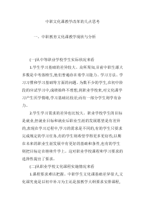 中职文化课教学改革的几点思考