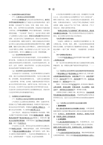 《马克思主义与社会科学方法论》复习资料