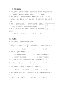 苏教版七年级数学代数式练习