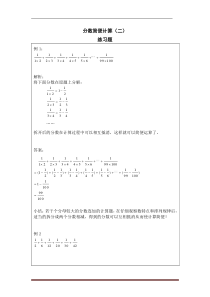 分数简便计算练习题及答案