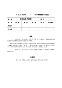 猎狗追兔子问题-数学建模