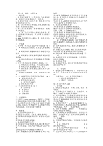 社会医学复习试题