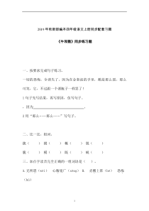 【一课一练】2019-2020学年新部编本四年级语文上册《牛和鹅》同步练习题-(4)